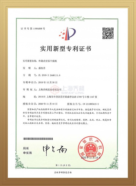布袋式草莓视频污污污专利证书